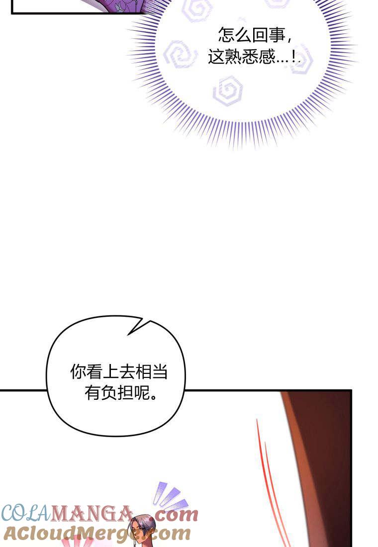 成为苏尔坦珍爱的猫咪 第49话 第16页