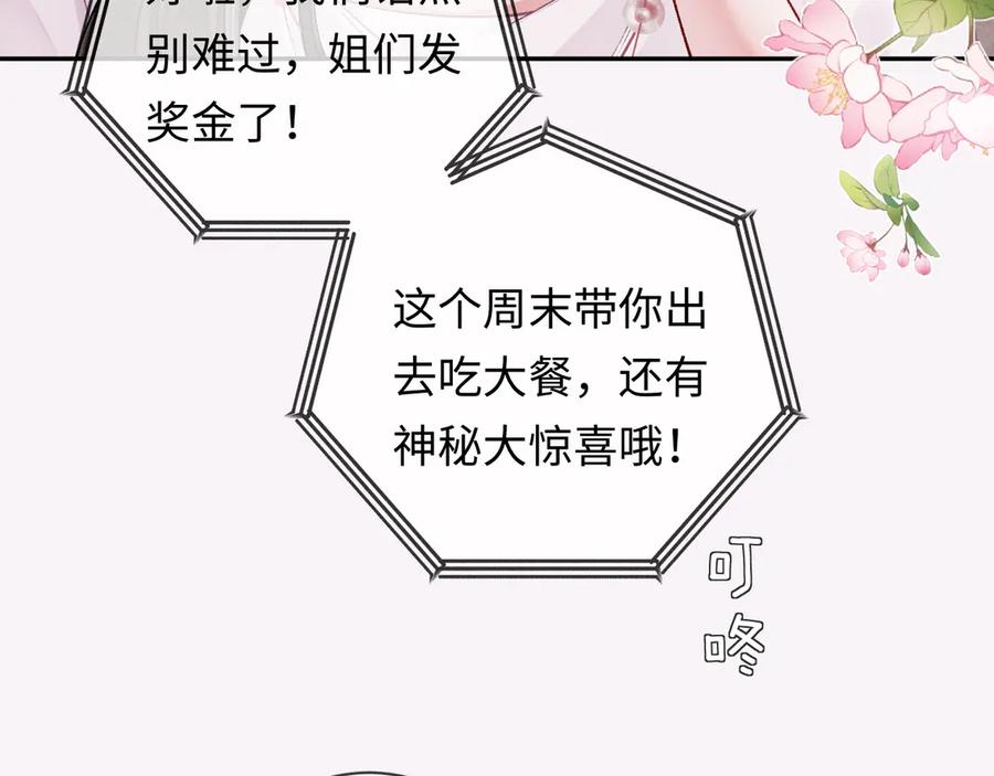 《深情诱引》第4话 不再期待 第55页