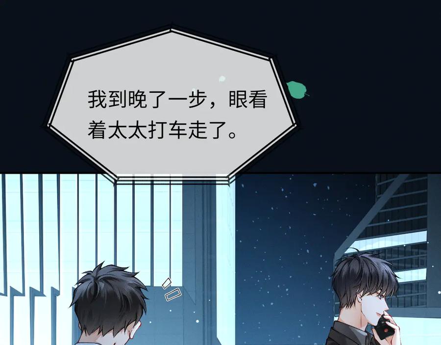 《深情诱引》第4话 不再期待 第35页