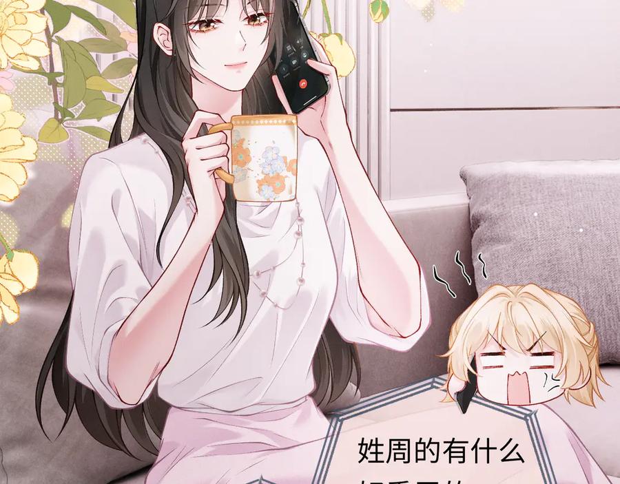 《深情诱引》第4话 不再期待 第44页