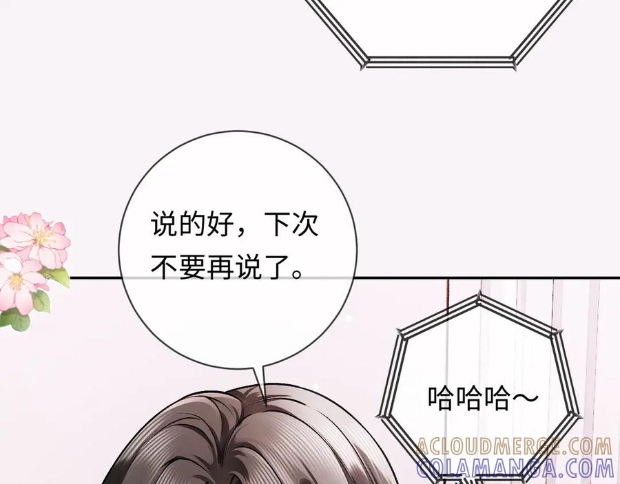 《深情诱引》第4话 不再期待 第53页