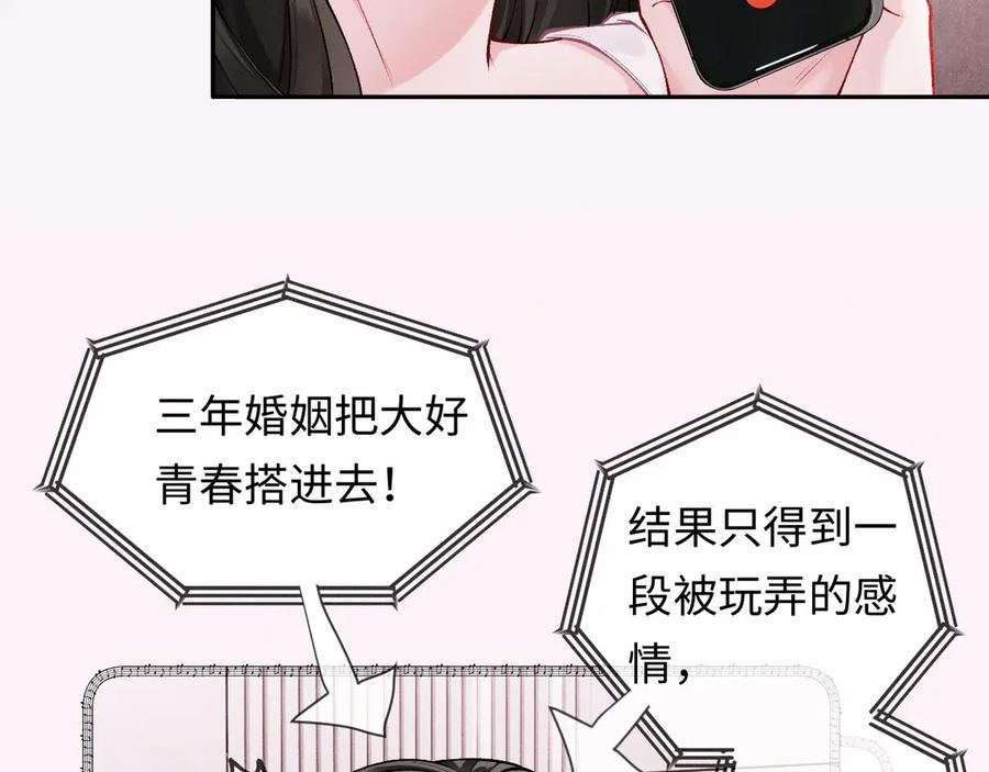 《深情诱引》第4话 不再期待 第51页