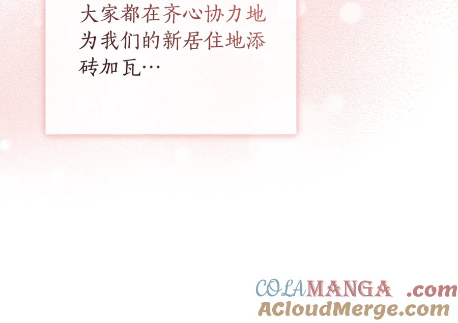 野林·狂爱 第51话 老婆快休息 第21页