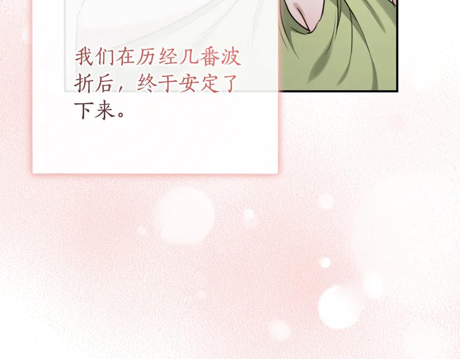 野林·狂爱 第51话 老婆快休息 第18页