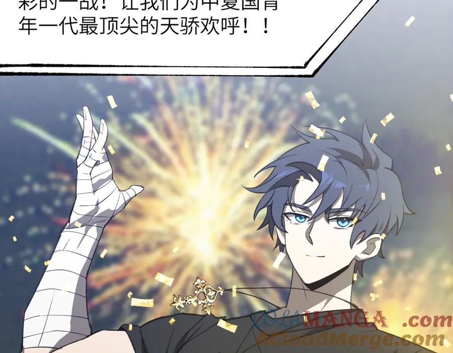 《SSS级超越常理的圣骑士》第51话 可以请我喝一杯吗 第105页
