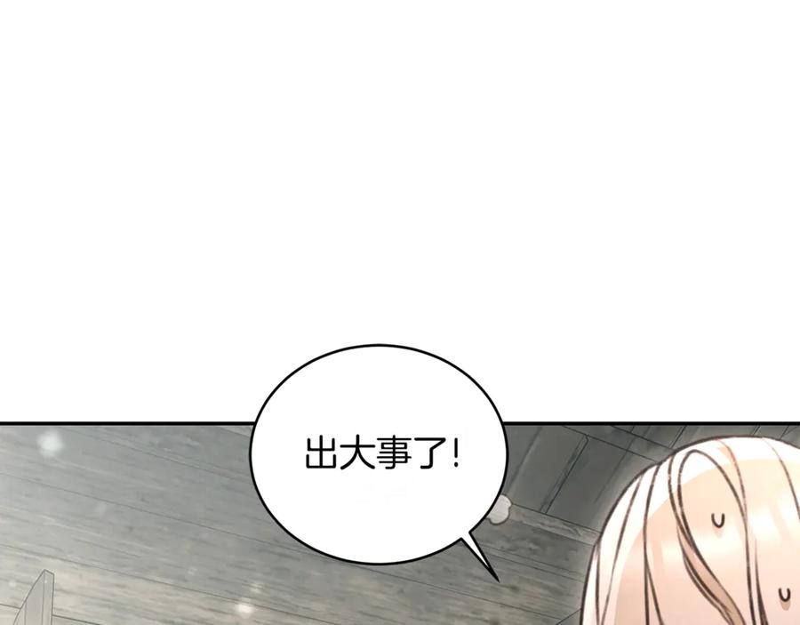 野林·狂爱 第52话 一起洗澡 第144页