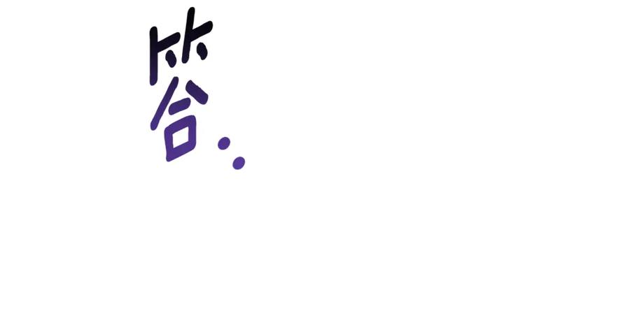 野林·狂爱 第52话 一起洗澡 第44页
