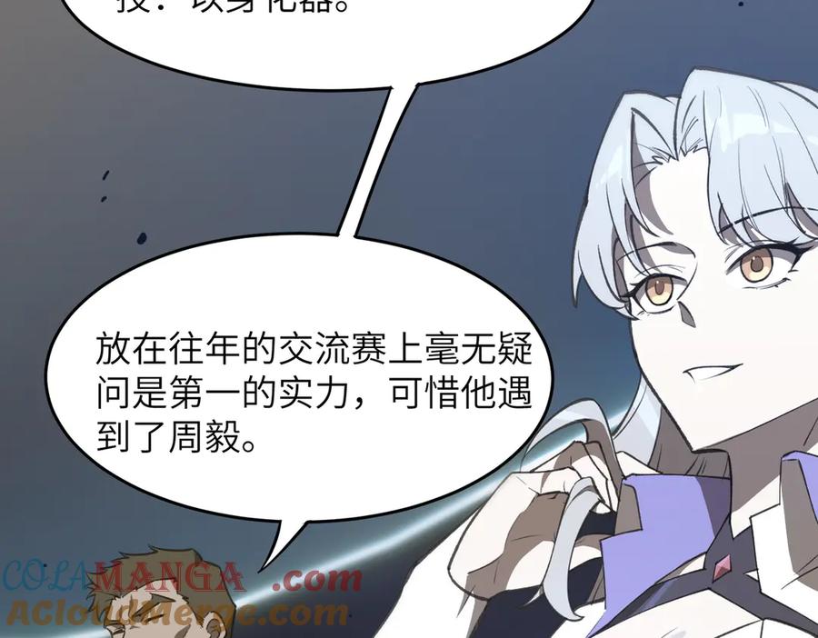 《SSS级超越常理的圣骑士》第51话 可以请我喝一杯吗 第109页