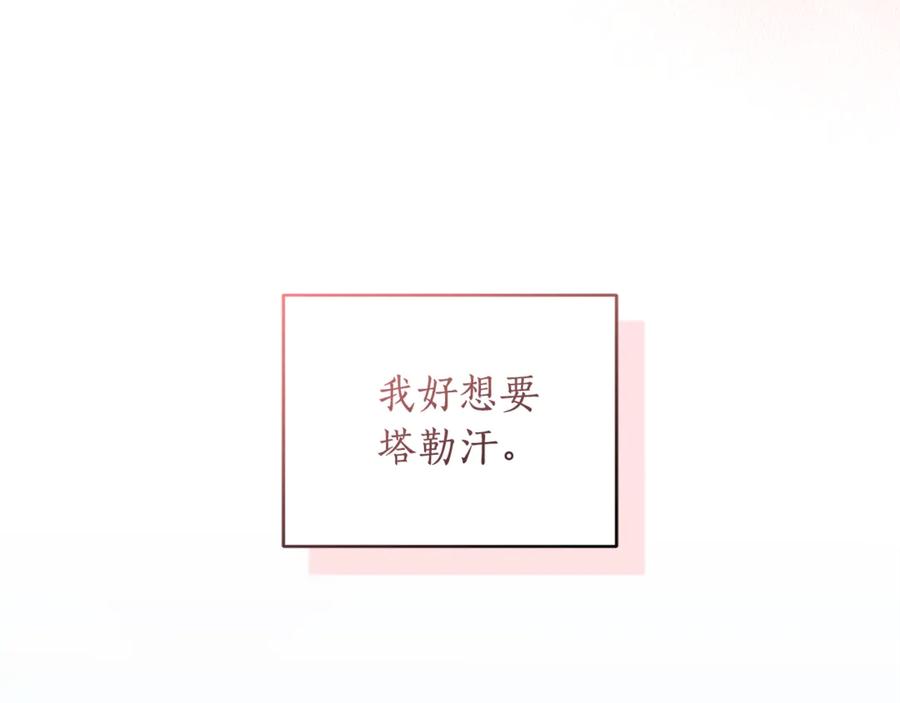 野林·狂爱 第52话 一起洗澡 第80页