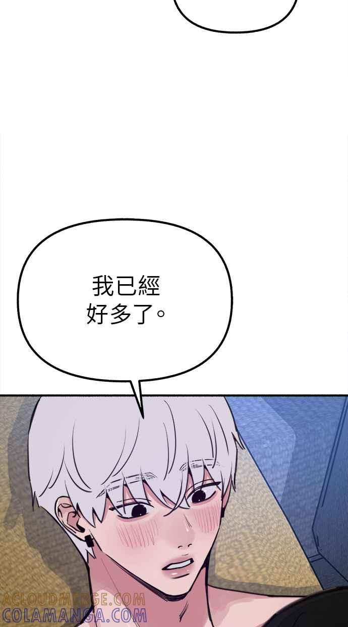 隐密的缪思 第52话 意外 第4页