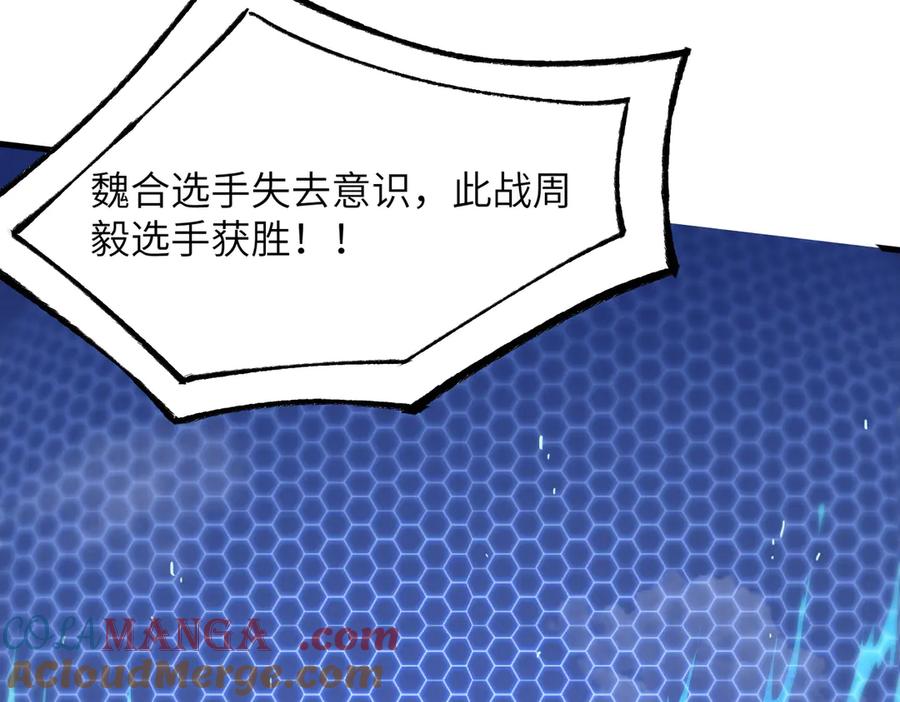 《SSS级超越常理的圣骑士》第51话 可以请我喝一杯吗 第97页