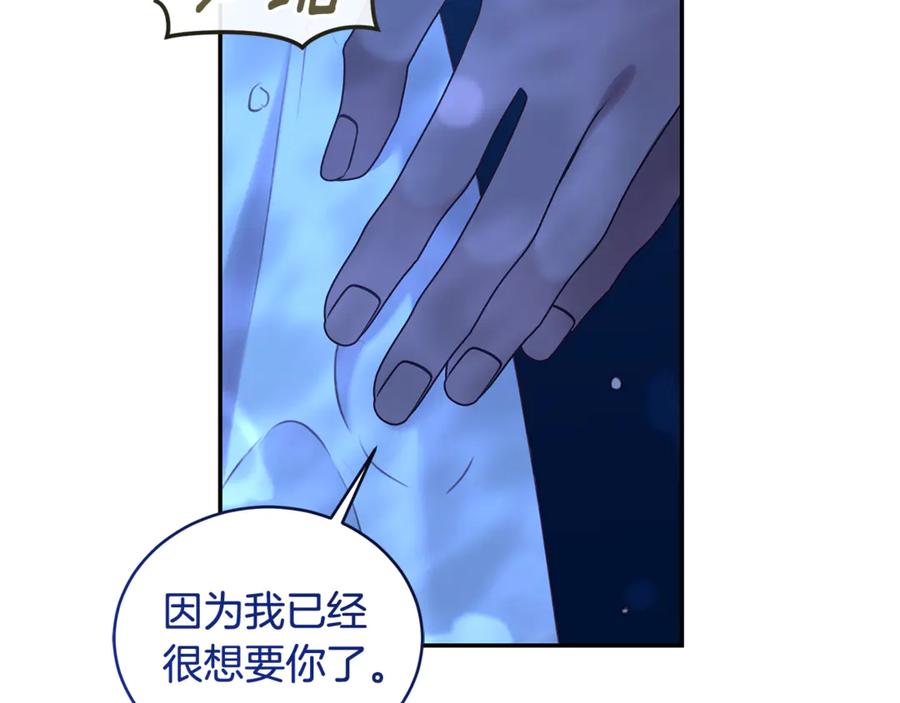 野林·狂爱 第52话 一起洗澡 第91页