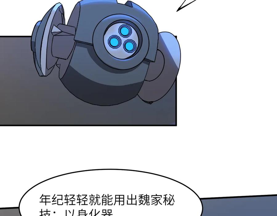 《SSS级超越常理的圣骑士》第51话 可以请我喝一杯吗 第108页