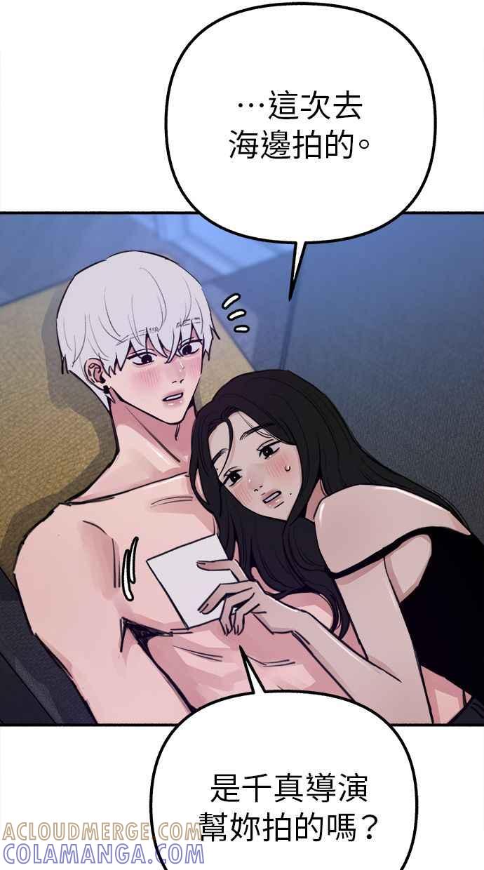 隐密的缪思 第52话 意外 第7页