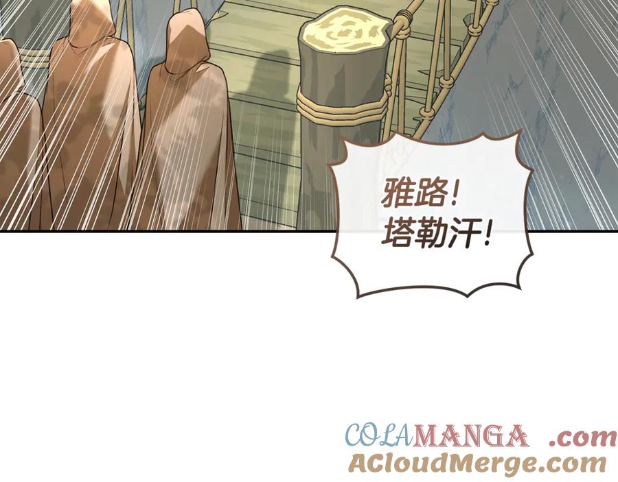 野林·狂爱 第52话 一起洗澡 第161页