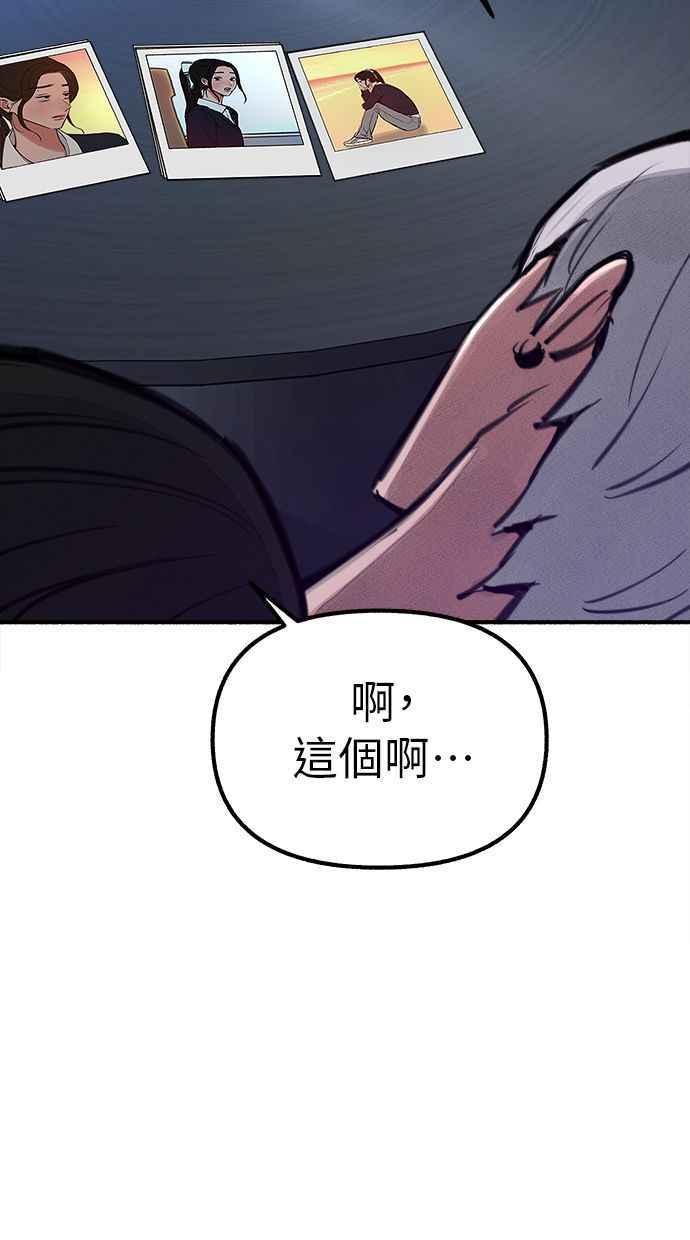 隐密的缪思 第52话 意外 第6页