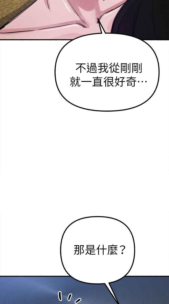 隐密的缪思 第52话 意外 第5页