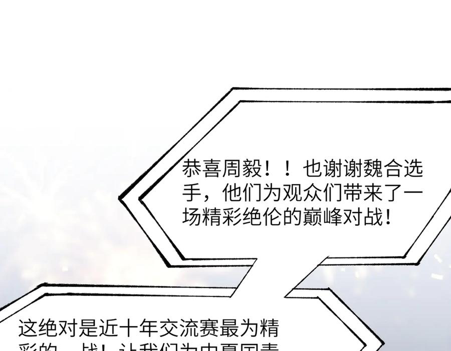 《SSS级超越常理的圣骑士》第51话 可以请我喝一杯吗 第104页