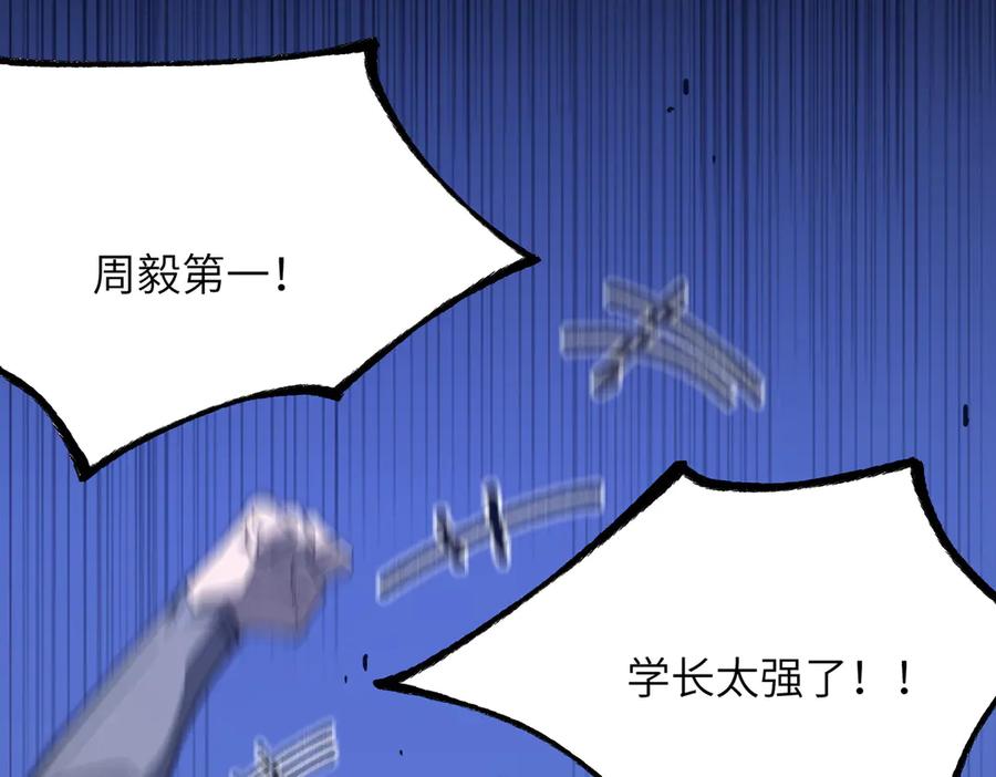 《SSS级超越常理的圣骑士》第51话 可以请我喝一杯吗 第100页