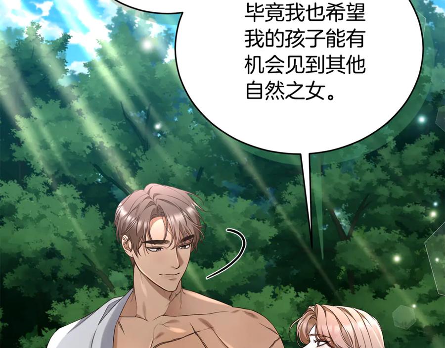 野林·狂爱 完结篇 让我做你的丈夫 第47页