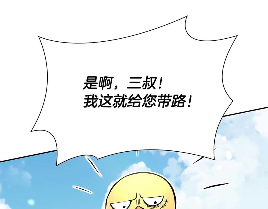 《重生后成为FFF级巫医》第53话 传说中的铁锤！传说中的铁匠！ 第132页