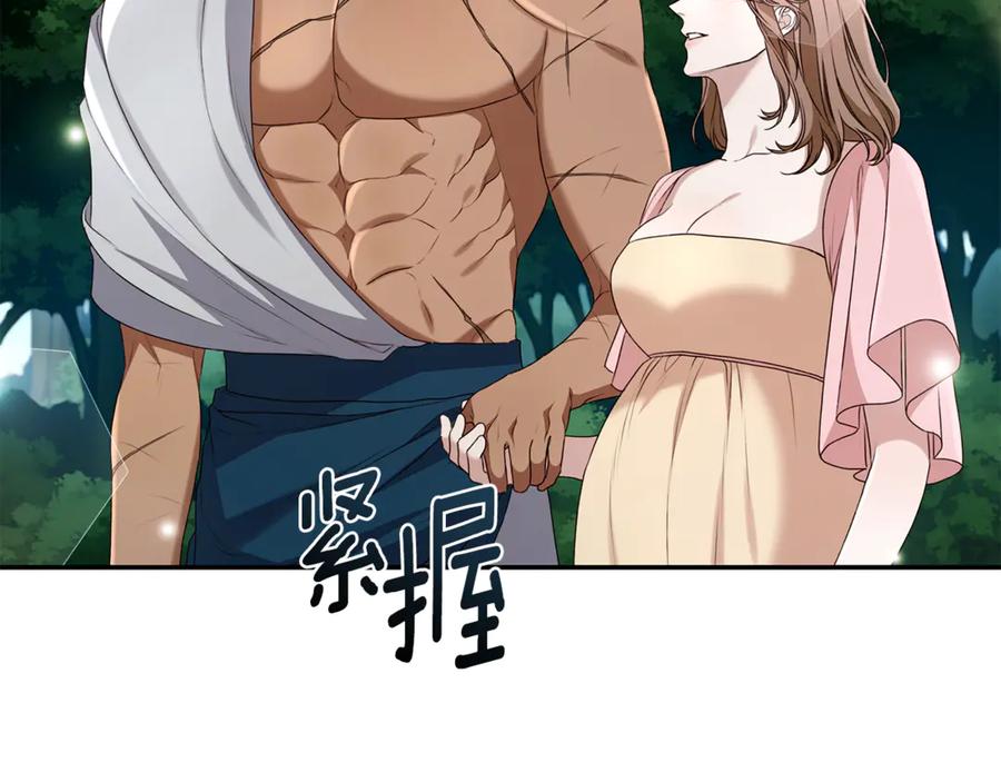野林·狂爱 完结篇 让我做你的丈夫 第48页