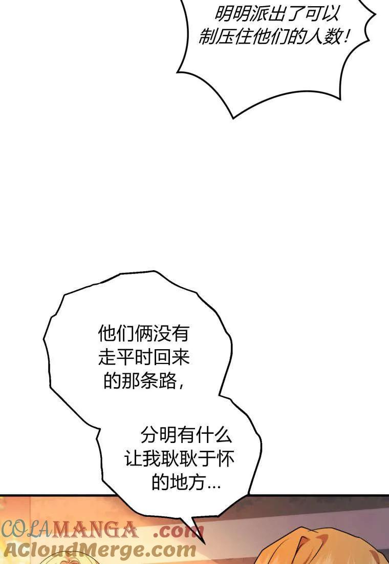 成为苏尔坦珍爱的猫咪 第54话 第46页