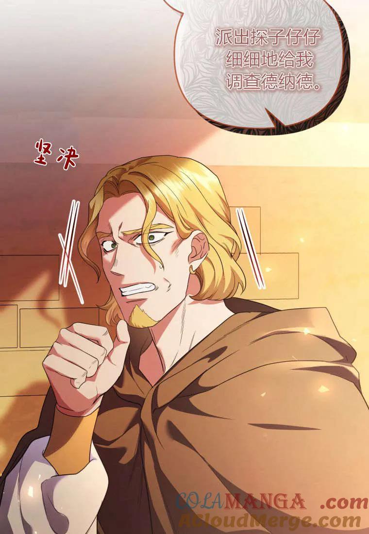 成为苏尔坦珍爱的猫咪 第54话 第49页