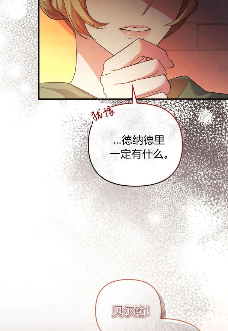成为苏尔坦珍爱的猫咪 第54话 第48页