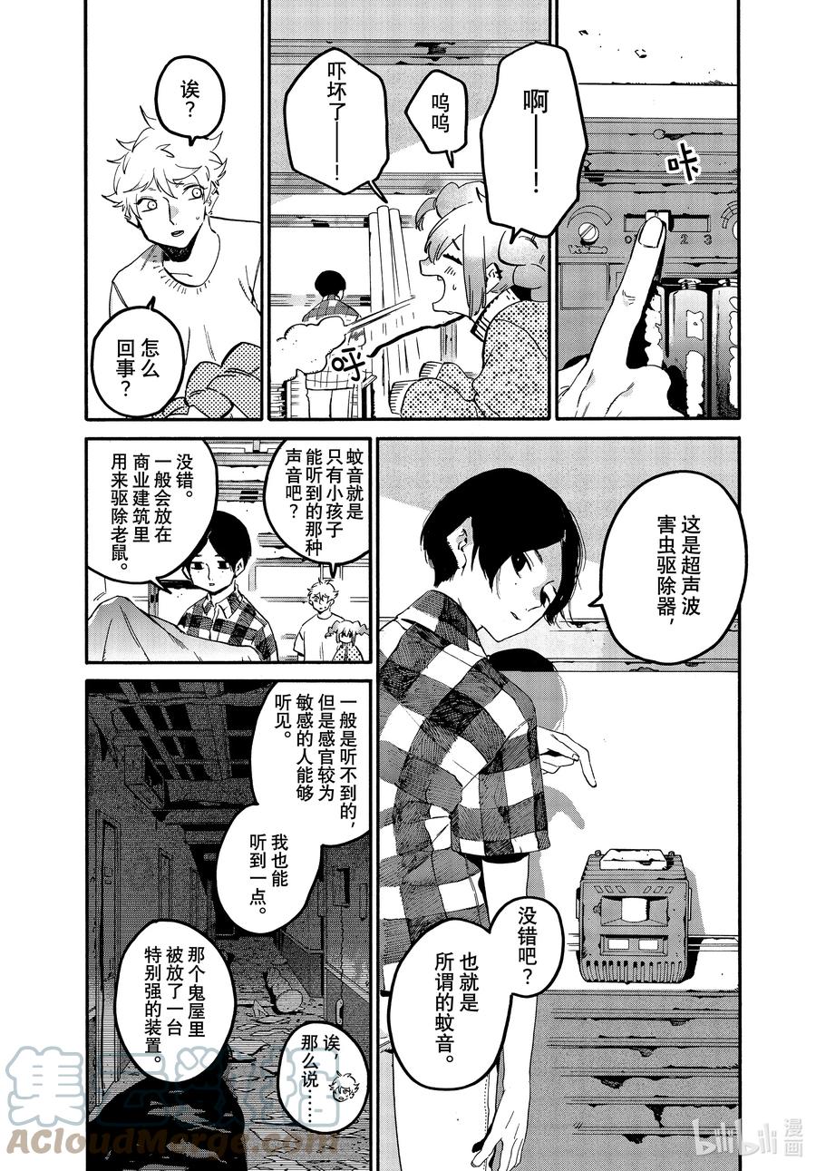 《Blue Period》56 暑假（全年龄版）② 第27页