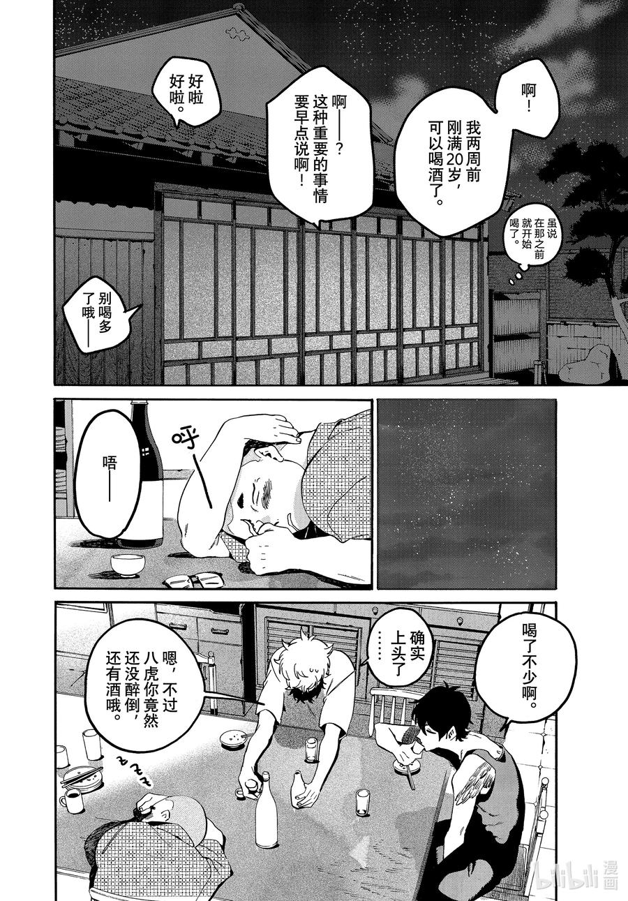 《Blue Period》56 暑假（全年龄版）② 第34页