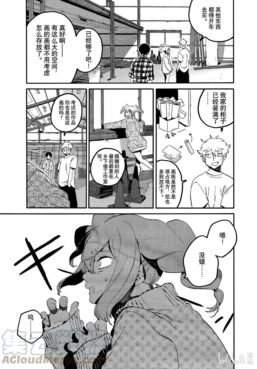 《Blue Period》56 暑假（全年龄版）② 第25页