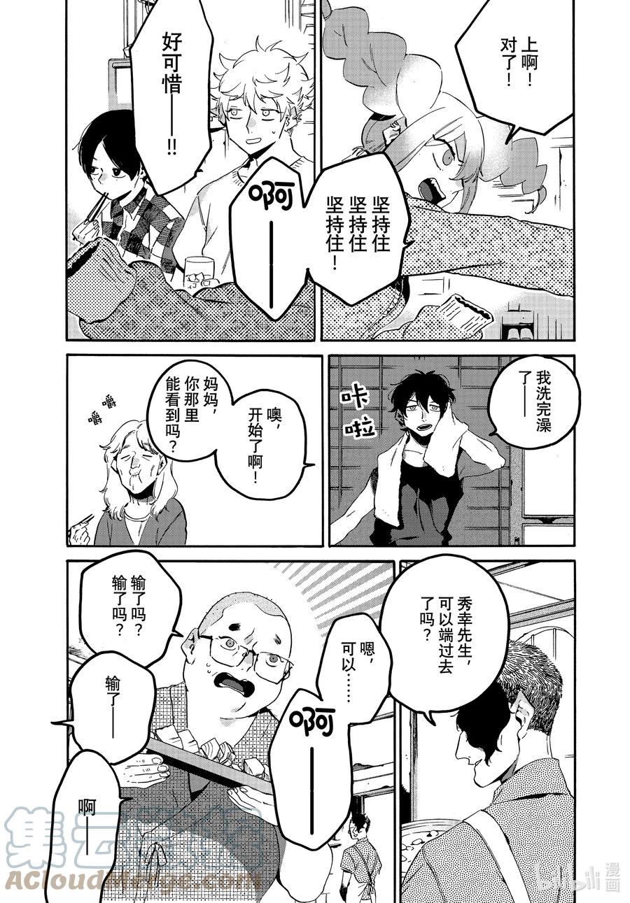 《Blue Period》56 暑假（全年龄版）② 第31页
