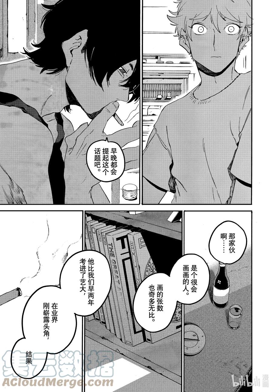 《Blue Period》56 暑假（全年龄版）② 第37页
