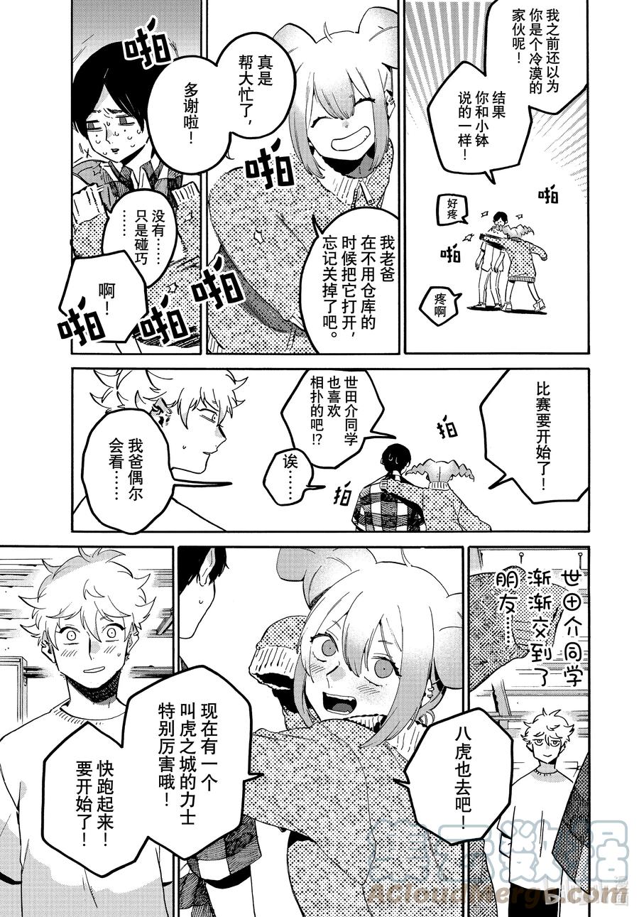 《Blue Period》56 暑假（全年龄版）② 第29页