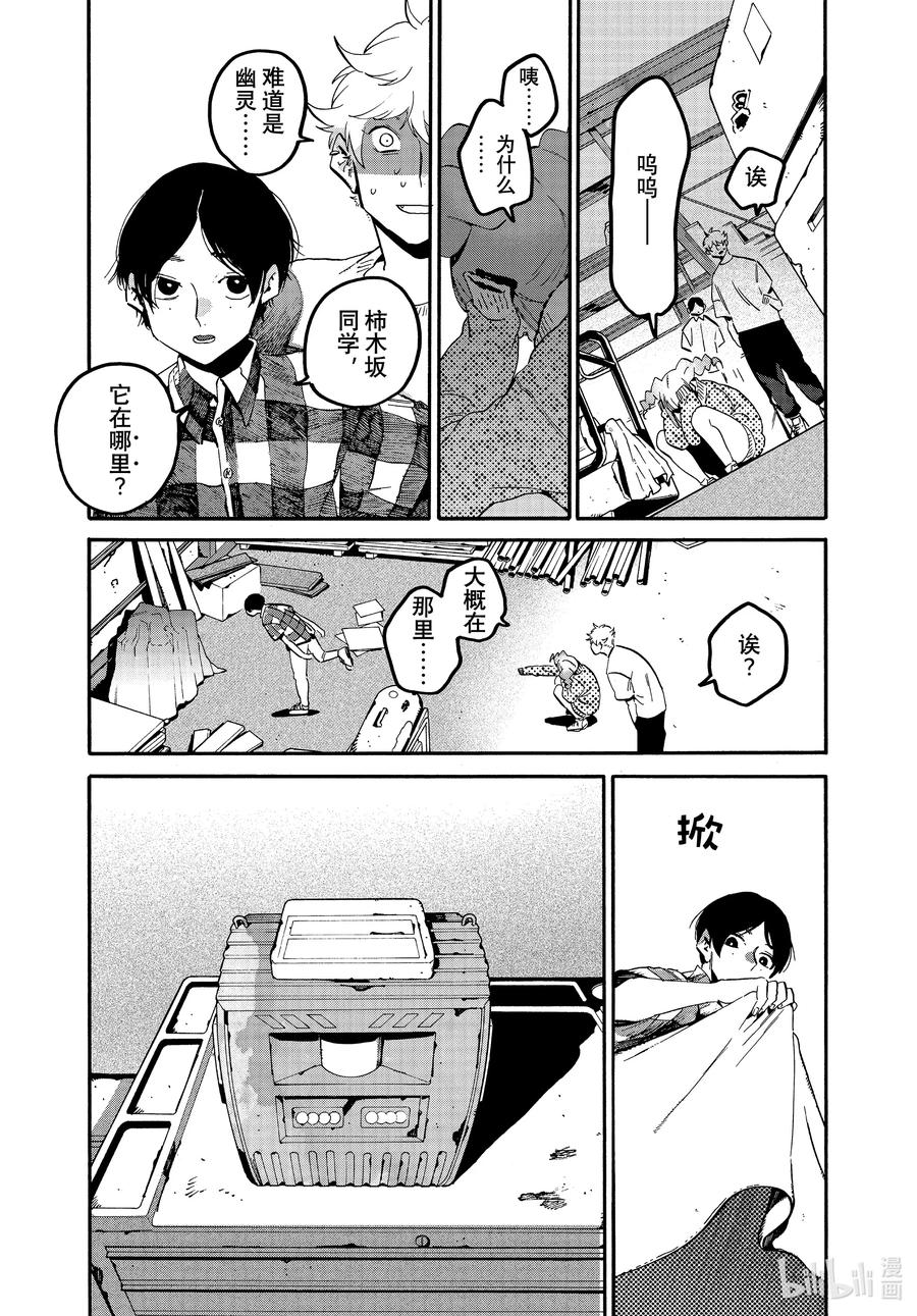 《Blue Period》56 暑假（全年龄版）② 第26页