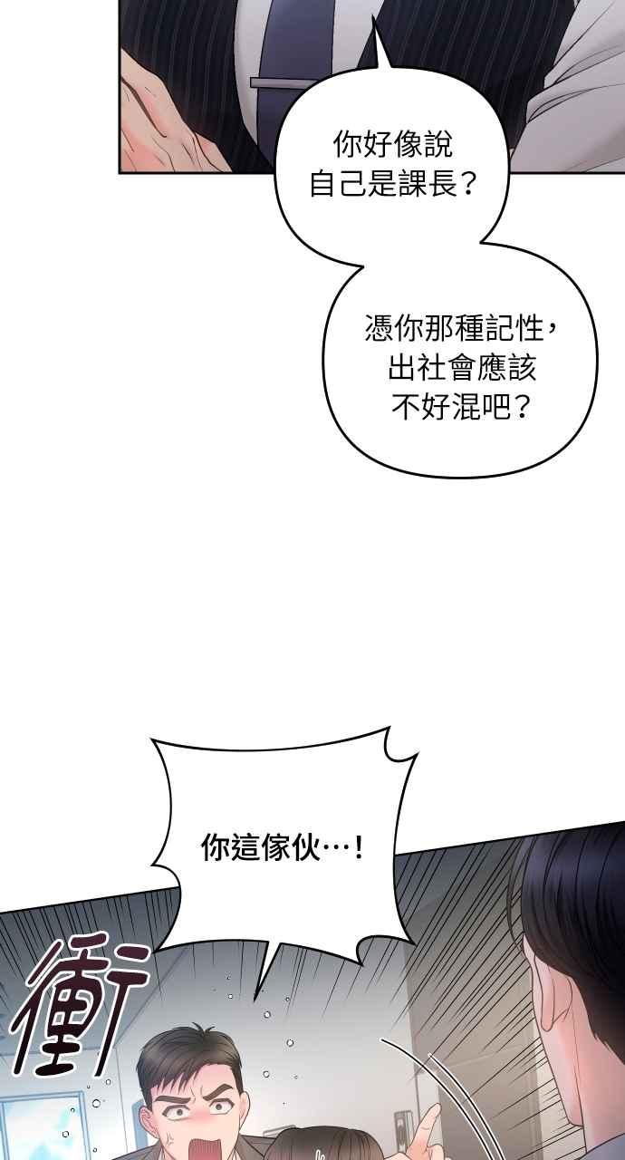 《年下本部长》第6话 第24页