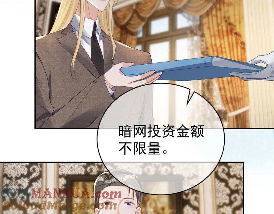 《天降萌宝：霍爷请签收》第64话 三阳的小媳妇 第88页