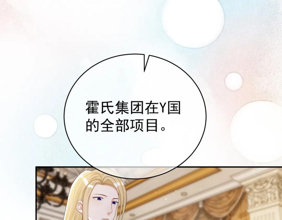 《天降萌宝：霍爷请签收》第64话 三阳的小媳妇 第87页