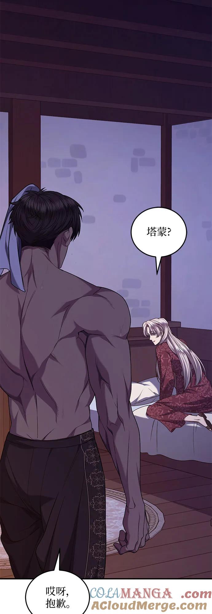 《是谁劫走了皇后》第67话 第25页