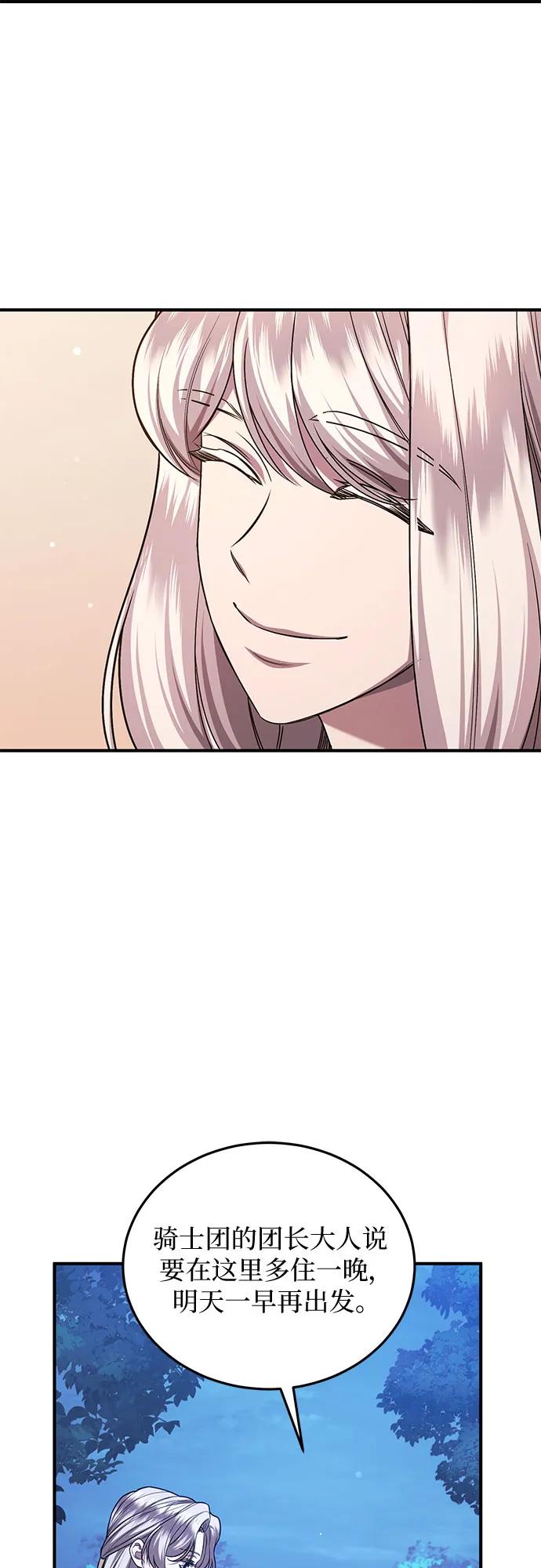 《是谁劫走了皇后》第67话 第8页