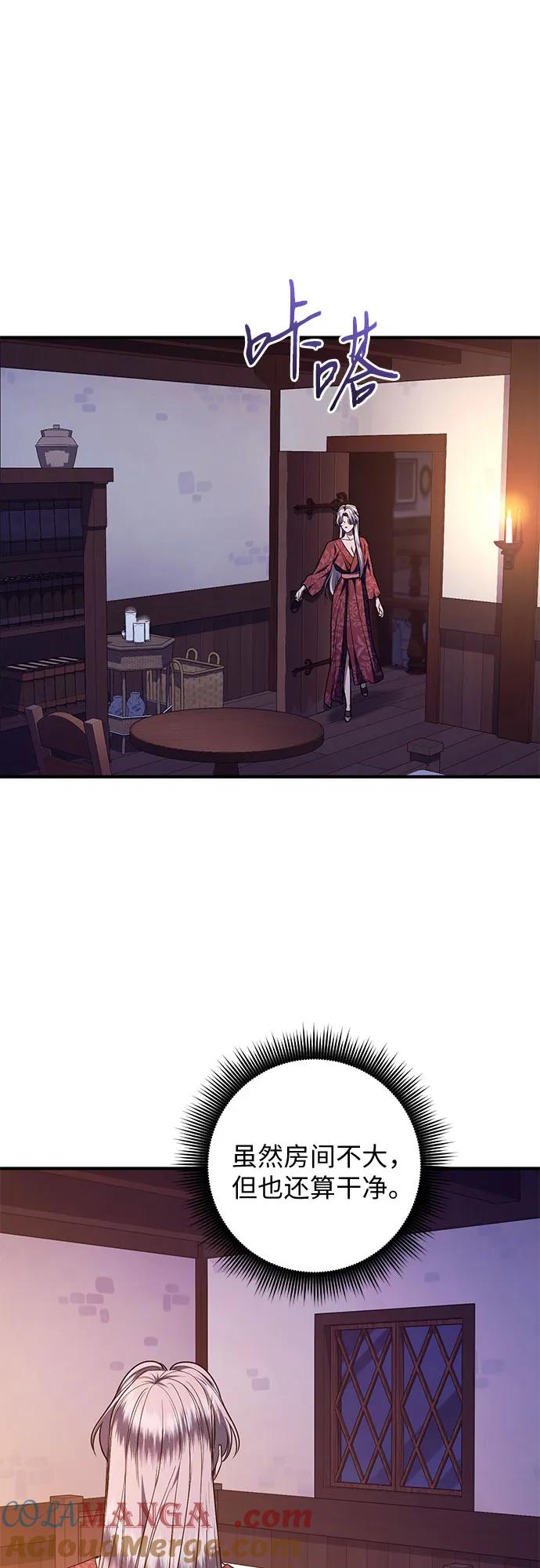 《是谁劫走了皇后》第67话 第22页