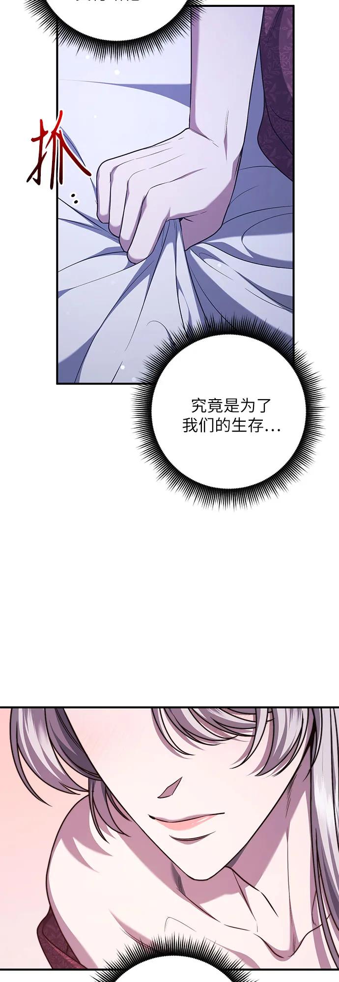 《是谁劫走了皇后》第67话 第54页