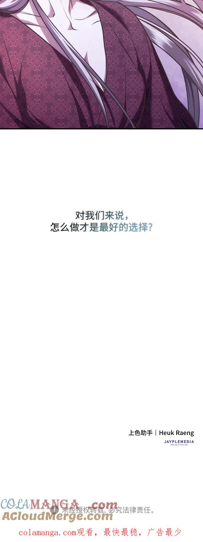 《是谁劫走了皇后》第67话 第61页