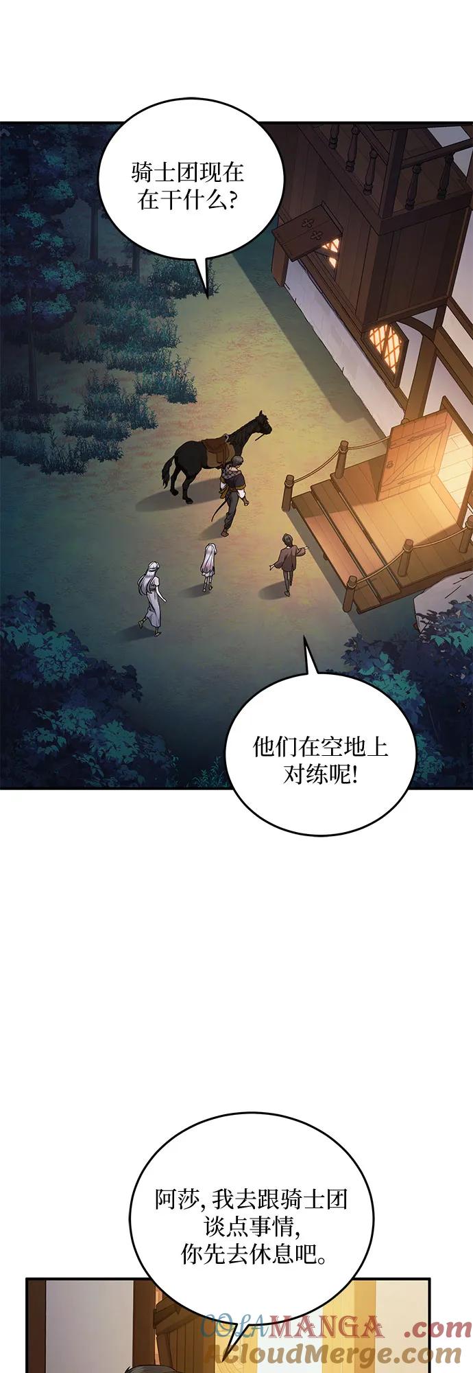 《是谁劫走了皇后》第67话 第10页