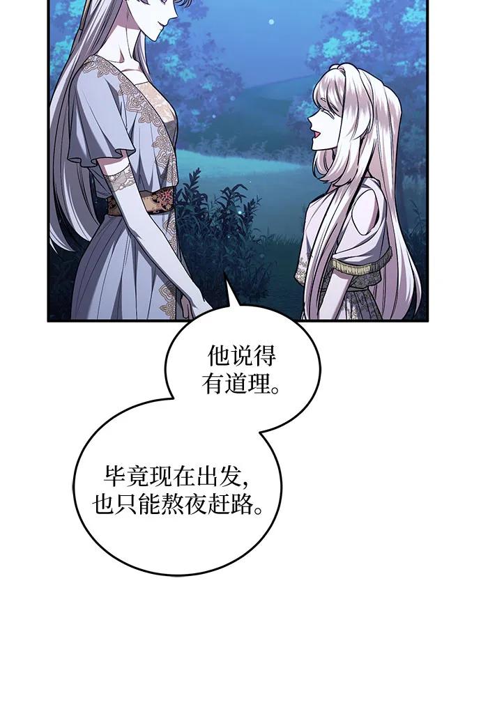 《是谁劫走了皇后》第67话 第9页