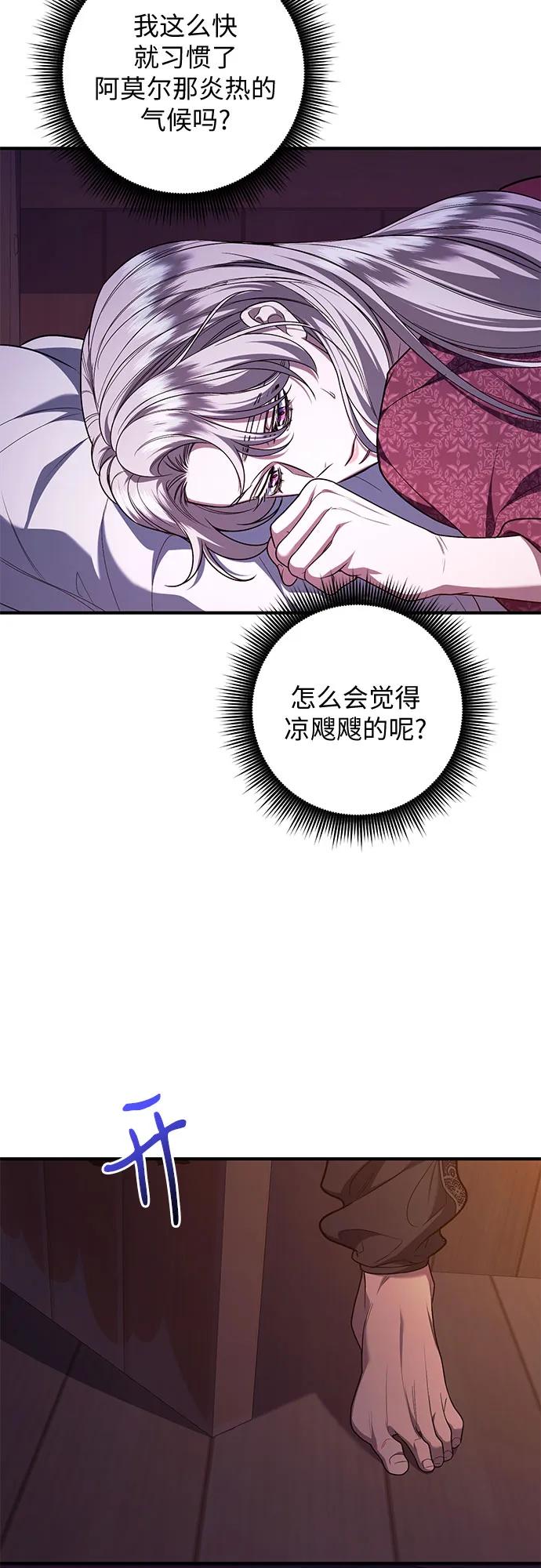《是谁劫走了皇后》第67话 第24页