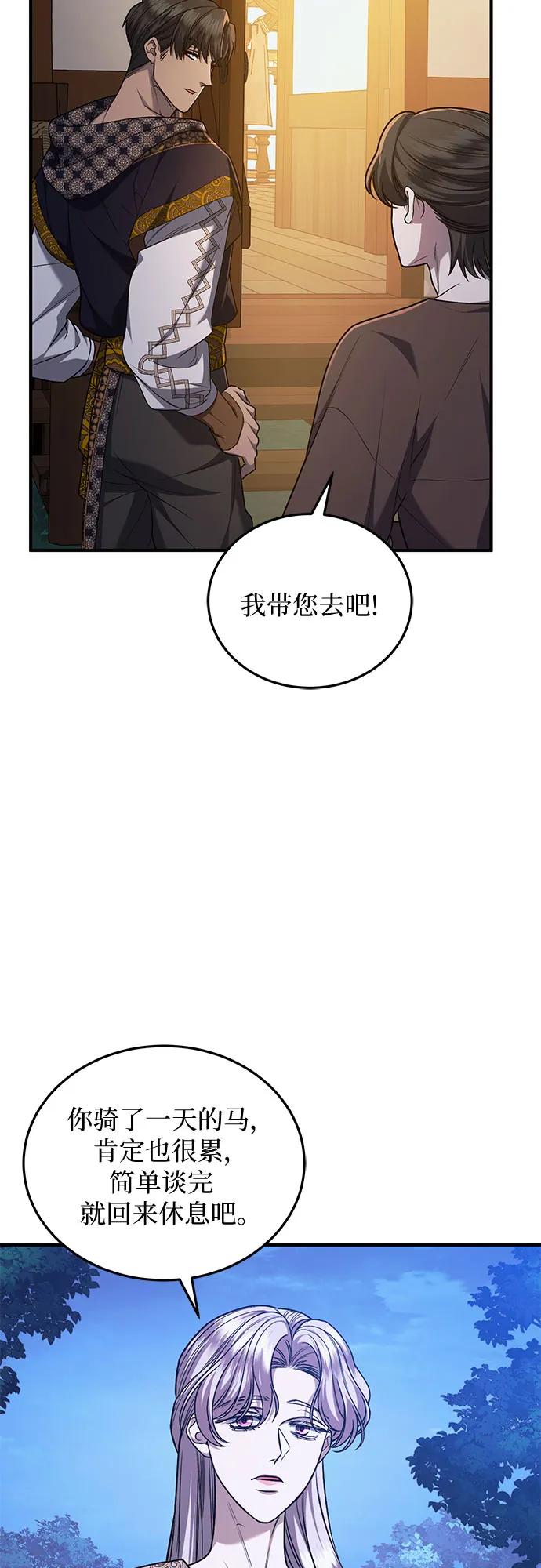 《是谁劫走了皇后》第67话 第11页