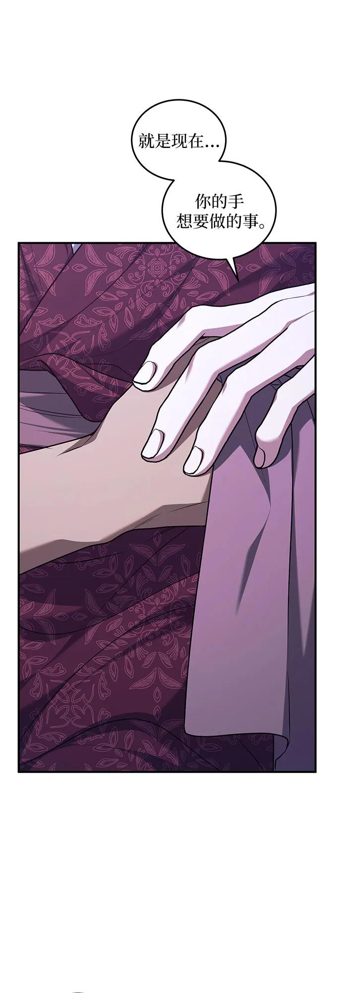 《是谁劫走了皇后》第67话 第51页
