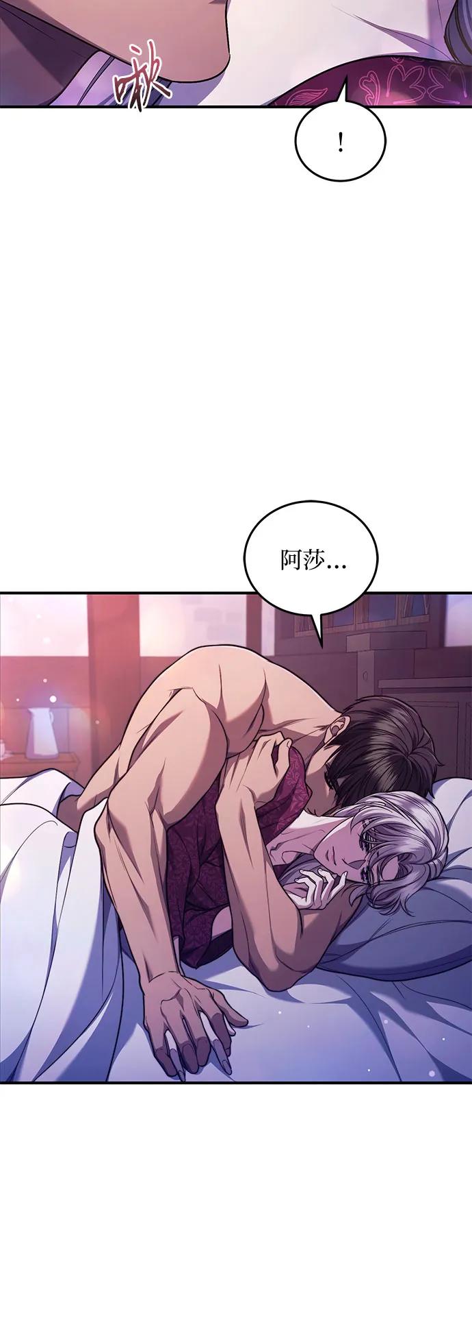 《是谁劫走了皇后》第67话 第39页